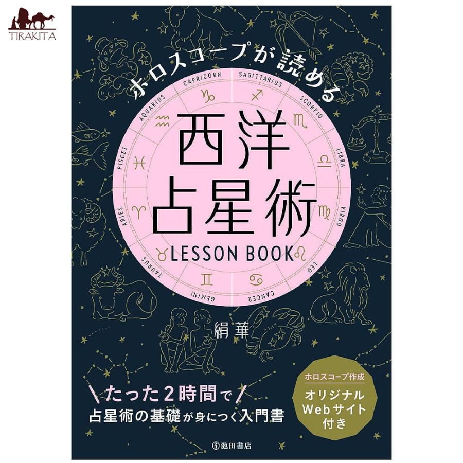オラクルカード 占い カード占い タロット ホロスコープが読める