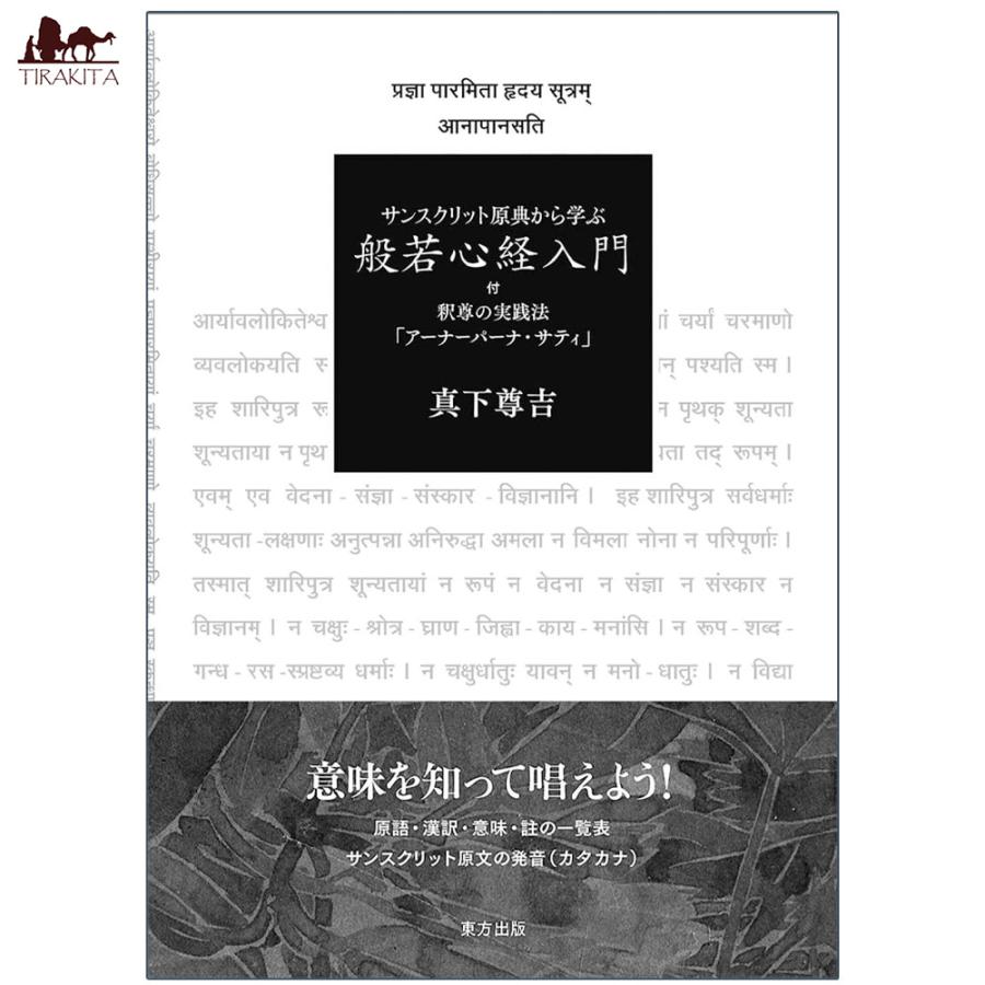 サンスクリット語　大乗経典　vol1〜6 セット 般若心経 サンスクリット語 仏教 経典 サンスクリット原典から学ぶ
