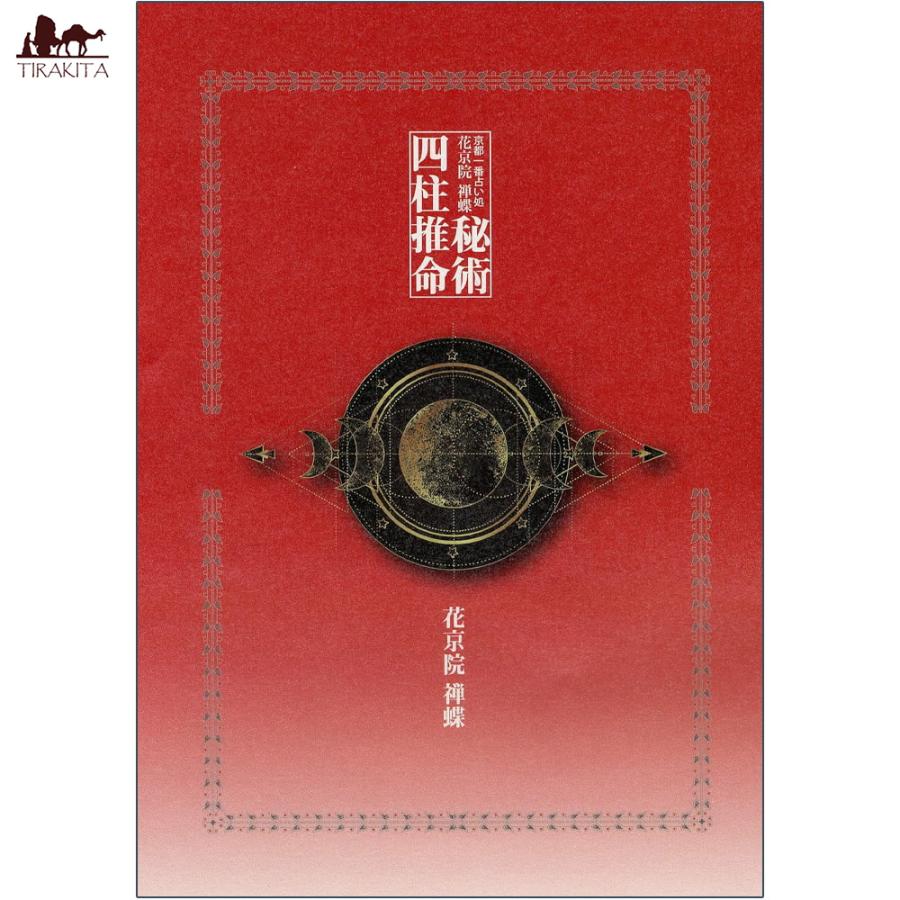 送料無料 オラクルカード 占い カード占い タロット 京都一番占い処