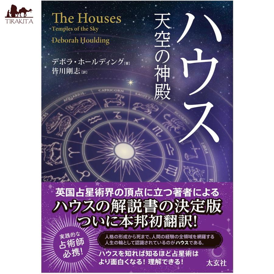 オラクルカード 占い カード占い タロット ハウス 天空の神殿 ‐ House Sky Temple ルノルマン スピリチュアル : インド ...
