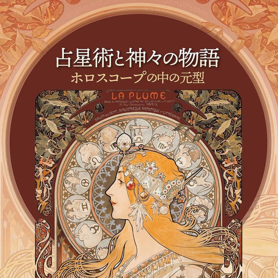 オラクルカード 占い カード占い タロット 占星術と神々の物語 Astrology and stories of the gods ルノルマン ...