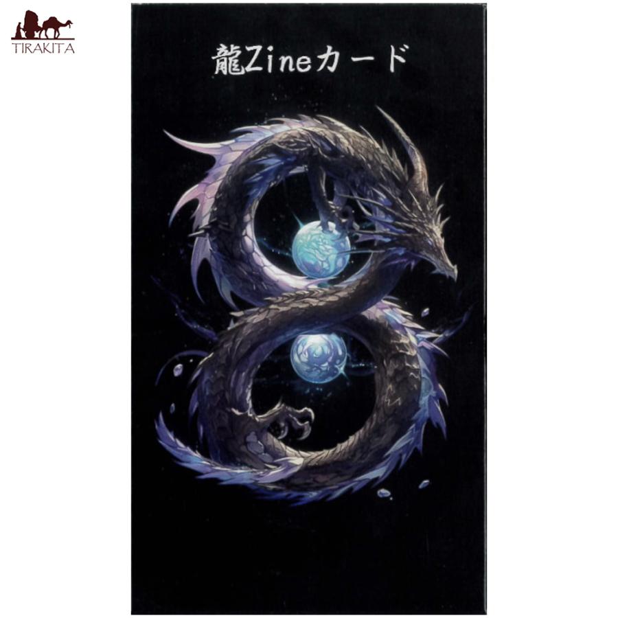 オラクルカード 占い カード占い タロット 龍Zineカード Ryu オラクルカード 占い カード占い タロット 龍Zineカード Ryu