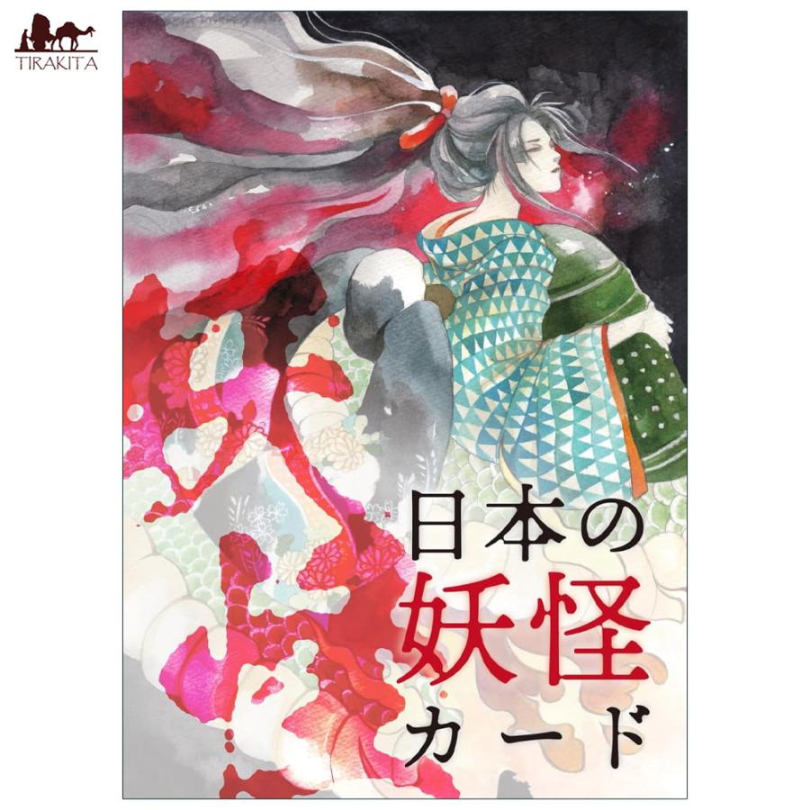 占い カード タロット オラクル 日本の妖怪カード〈新装版〉清姫