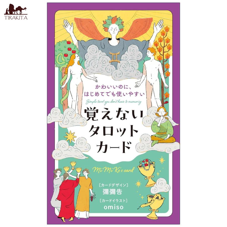 占い カード タロット オラクル 覚えないタロットカード Tarot cards I
