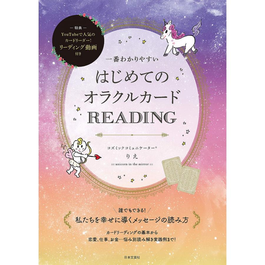 オラクルカード 占い カード占い タロット はじめてのオラクルカード
