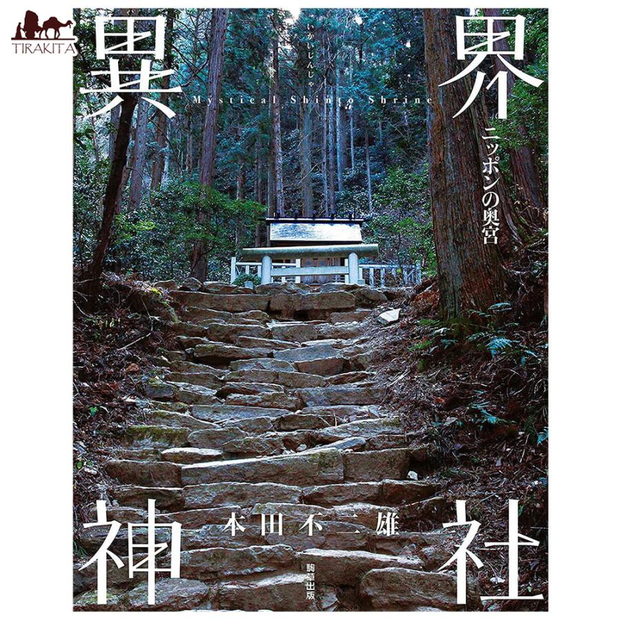 オラクルカード 占い カード占い タロット 異界神社 〜ニッポンの奥宮