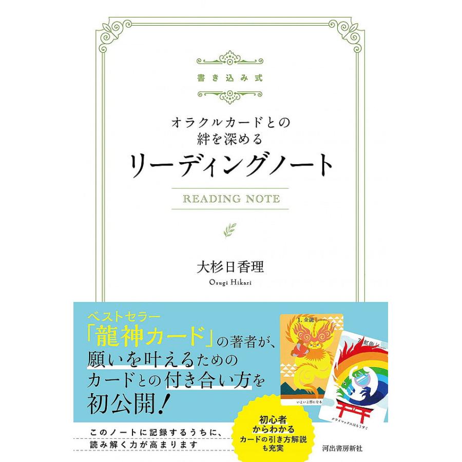オラクルカード 占い カード占い タロット リーディングノート A