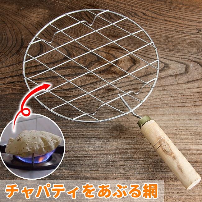 チャパティパン タワ タヴァ チャパティを直火で炙る焼き網 インド