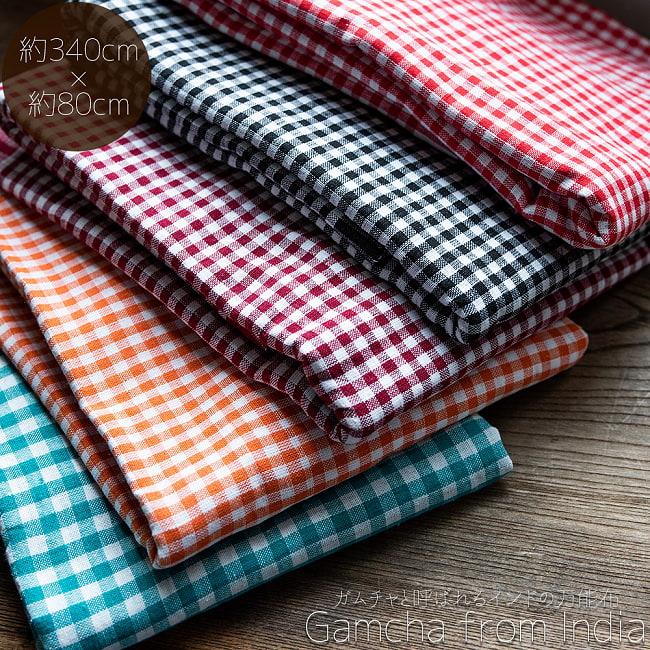 専用　ガムチャと布5mのセット 布 台布巾 台ふきん ダスター ガムチャと呼ばれるインドの万能布(約