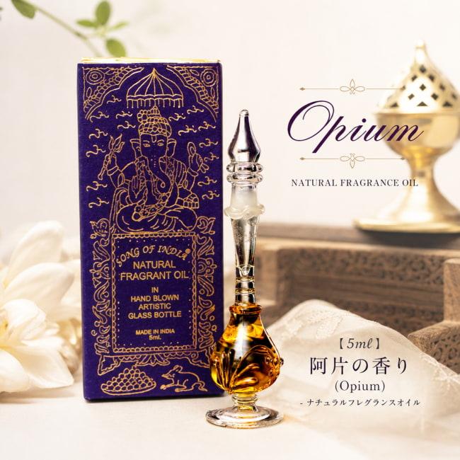 フレグランスオイル Opium お香 アロマオイル (5ml)阿片の香り(Opium