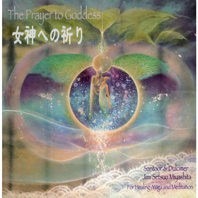 ジミー宮下 サントゥール The Prayer to Goddess 節雄 インド音楽 CD