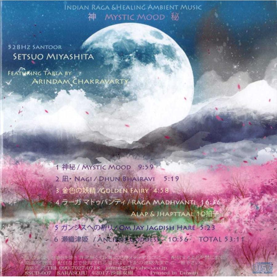 ジミー宮下 CD ヒーリング ヨガ YOGA/ヒーリングCD サントゥール 神秘 / Mood Mistic Yoga アート・デザイン・音楽