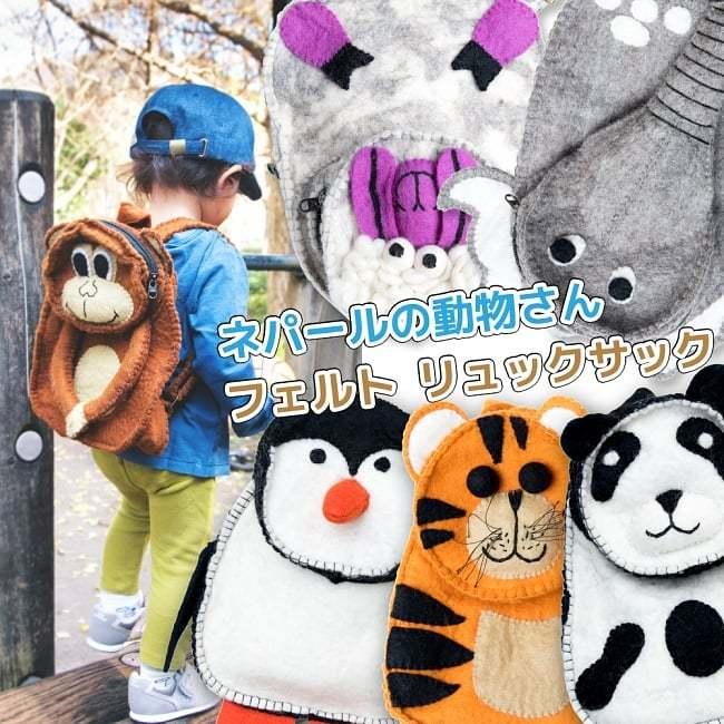 象 エレファント フェルト バッグ 手作りフェルト ネパールのゆるい