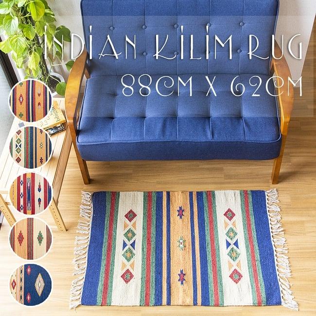 94cm×64cm キリムラグ　ウール　コットン　アジアン　ネイティブ柄 綿100% ラグ コットン キリム HANDLOOM RUG ラグ(約88cm×約62cm