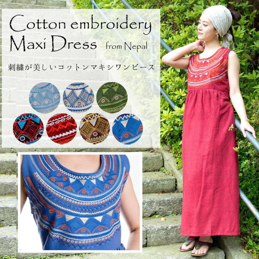 送料無料 ワンピース 刺繍 ネパール 刺繍が美しいコットンマキシワンピース ロングワンピース レディース Np Opc 7 インド アジア雑貨ティラキタ 通販 Yahoo ショッピング