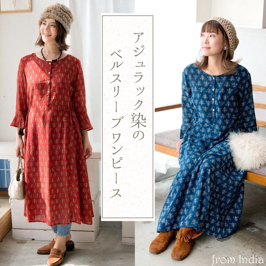 送料無料 ワンピース 七分袖 ベルスリーブ アジュラック染のベルスリーブワンピース Ajrakh ギャザー ロング Np Opc 806 インド アジア雑貨ティラキタ 通販 Yahoo ショッピング