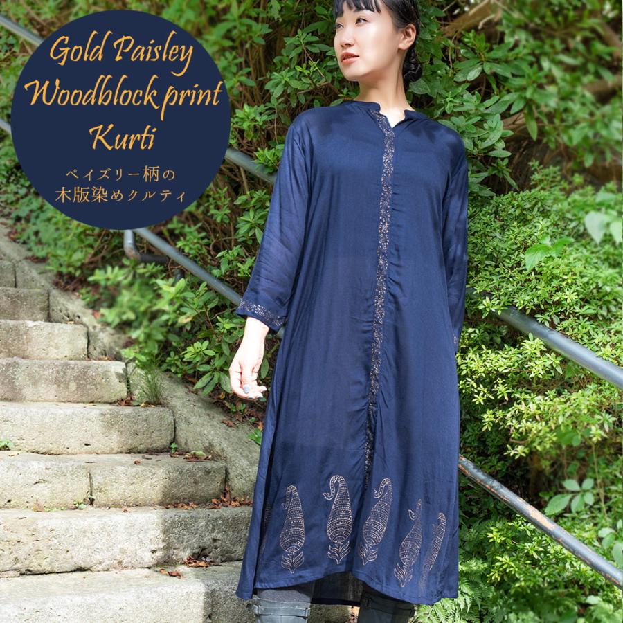 ワンピース ウッドブロックプリント 木版 秋服 ペイズリー柄の木版染め