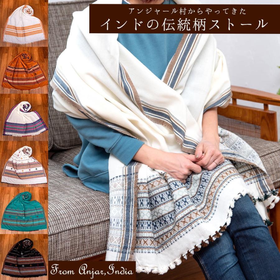 ショール ストール マフラー ブランケット (196cm×90cm)アンジャール村