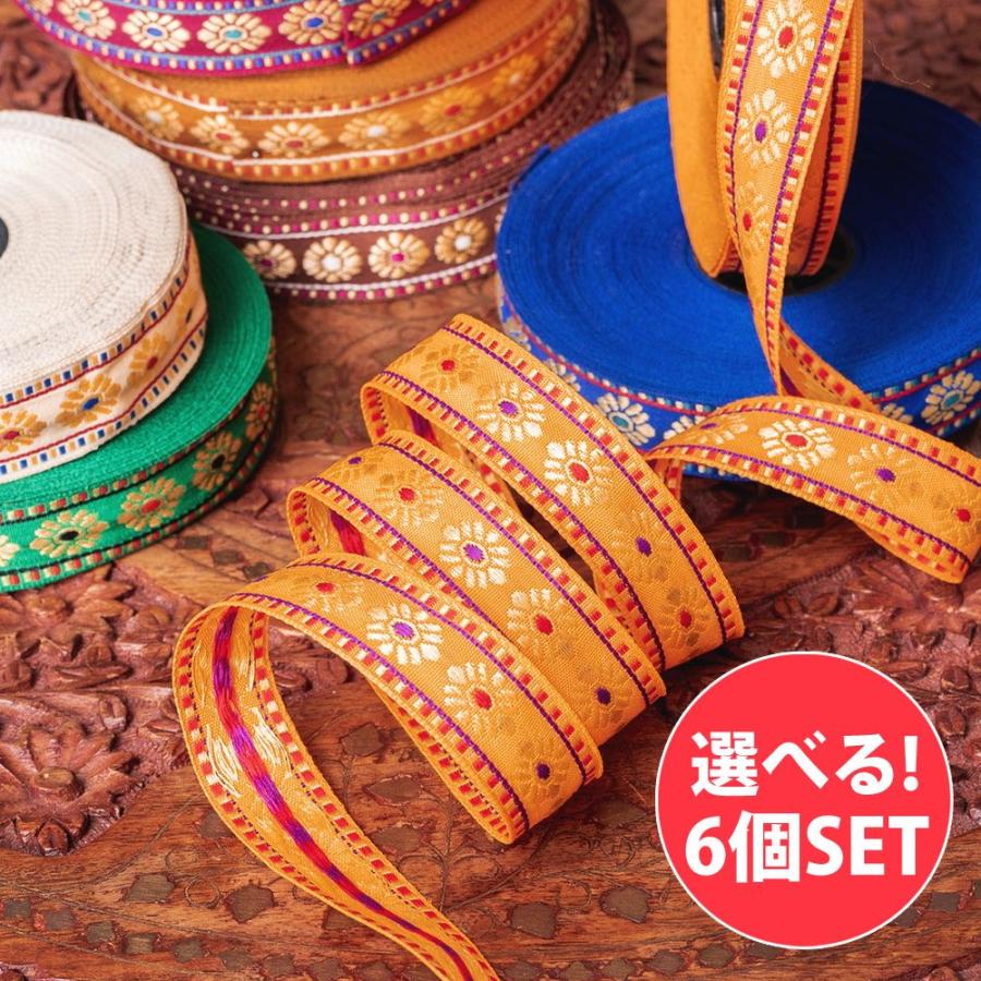 自由に選べるセット 刺繍 更紗 チロリアンテープ : インド・アジア雑貨