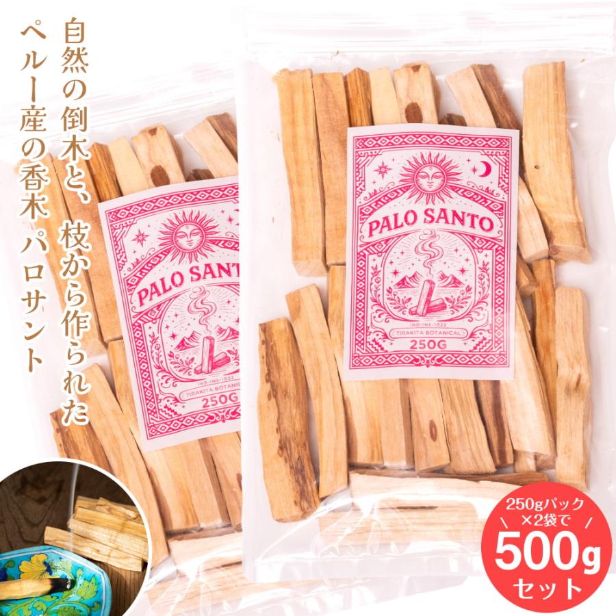 パロサントペルー980 g 送料無料 セット パロサント 香木 無農薬 (約250g × 2個セット(合計約