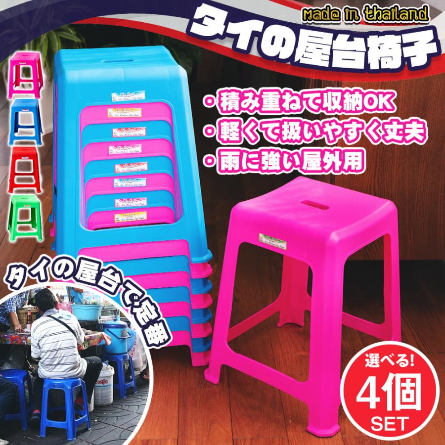 送料無料 自由に選べるセット ガーデンチェア スタッキングチェア タイ