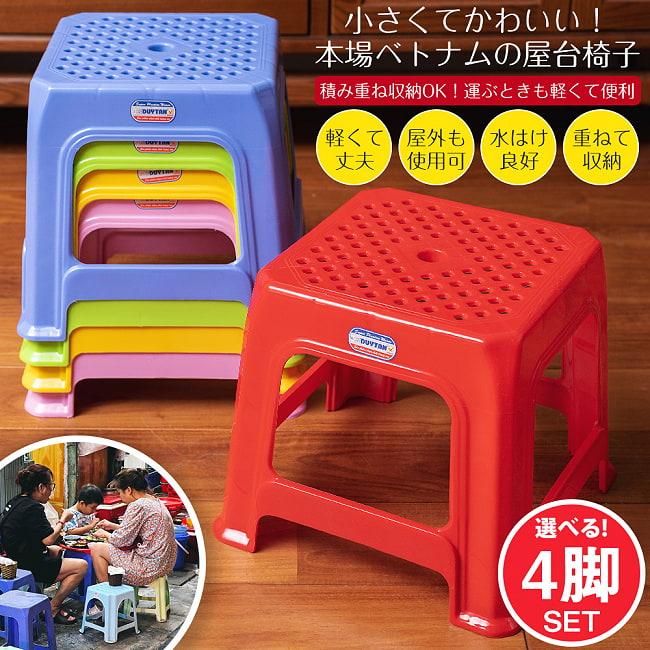 送料無料 自由に選べるセット 本場ベトナム屋台の椅子や机 屋台椅子