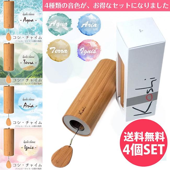 送料無料) コシチャイム 〔正規品〕 楽器 コシ・チャイム 全4 送料無料) コシチャイム 〔正規品〕 楽器 コシ・チャイム 全4