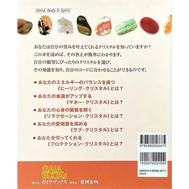 クリスタル ヒーリング 本 ガイアブック あなたのクリスタルコード オラクルカード 占い カード占い タロット Sunchoh 148 インド アジア雑貨ティラキタ 通販 Yahoo ショッピング