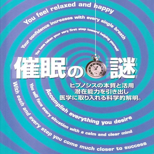 催眠 ヒプノセラピ− 本 ガイアブック 催眠の謎 瞑想 精神世界