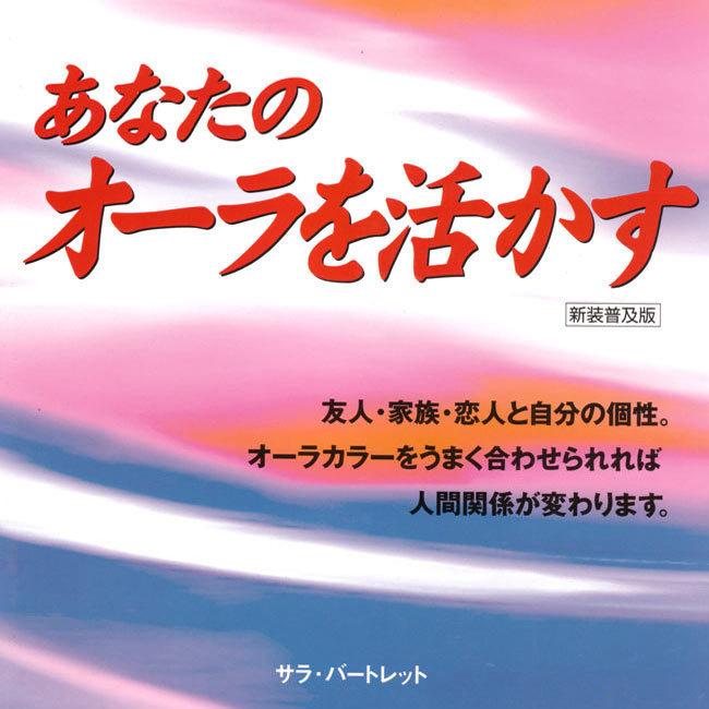 オーラ 本 ガイアブック ヒーリング あなたのオーラを活かす カラー セラピー スピリチュアル 色 カラ ケア Sunchoh インド アジア雑貨ティラキタ 通販 Yahoo ショッピング