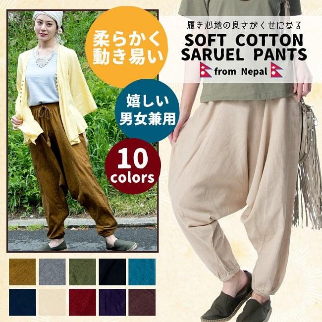 サルエルパンツ モモンガパンツ コットン ソフトコットンのサルエル