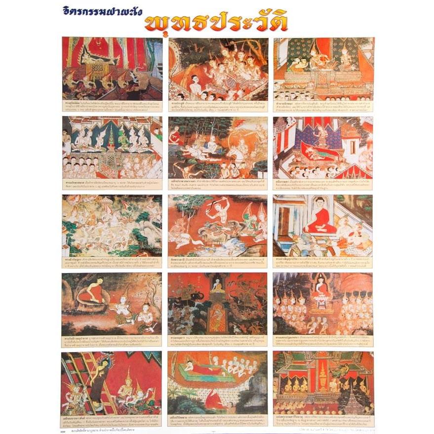 教育ポスター タイの伝説 タイの教育ポスター アジア インド 本 印刷物 ステッカー ポストカード Ti Pst インド アジア雑貨ティラキタ 通販 Yahoo ショッピング