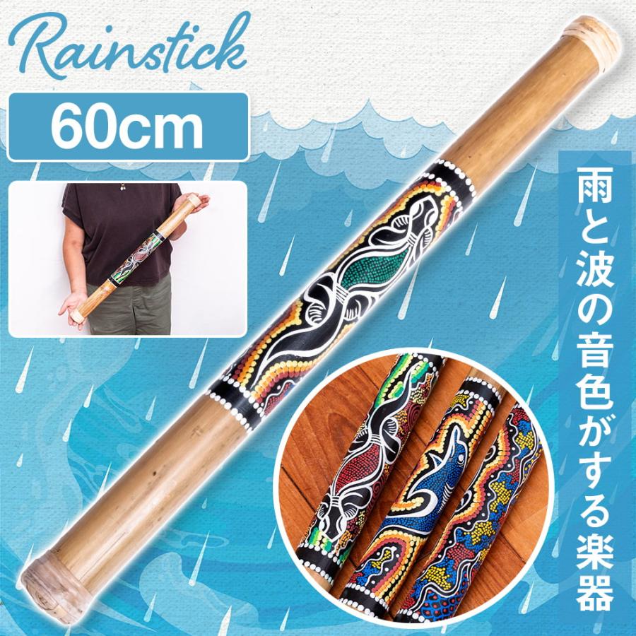 楽器 レインスティック 癒やし 民族楽器 雨音 〔ドットペイント 約60cm