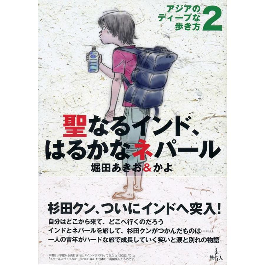 アジアのディープな歩き方 上 Amazon.co.jp: アジアのディープな歩き方 上 eBook : 堀田あきお
