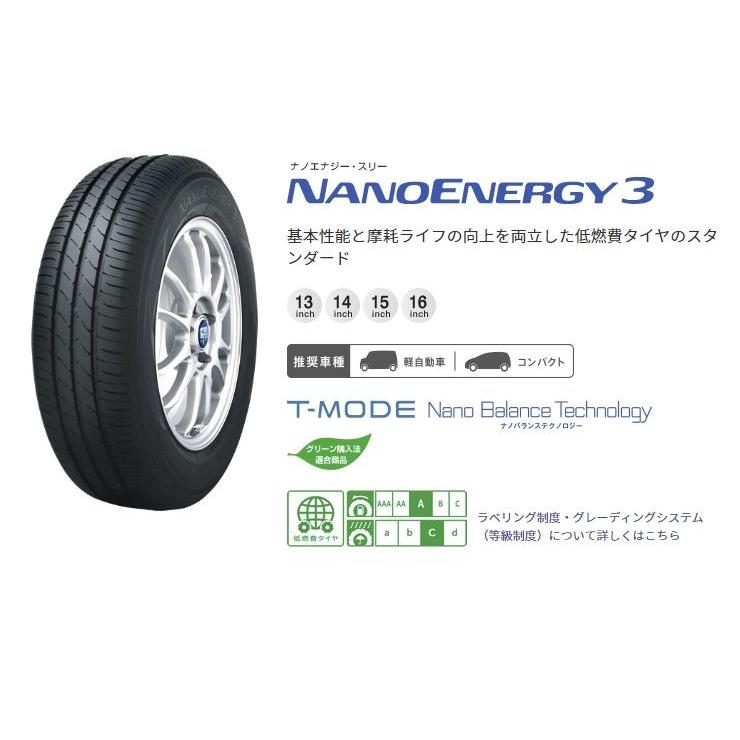 トーヨー NANOENERGY 3（ナノエナジー・スリー）165/55R15 75V｜tire-access