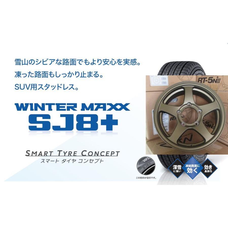 WINTER MAXX ダンロップ ウィンターマックス SJ8+ 175/80R16とオフ