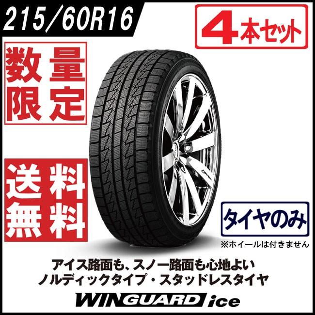 Nexen 215 60r16 95q Roadstone Winguard Ice 4本セット 95q 18年製造 外径664mm スタッドレス ネクセン ウィンガードアイス スタッドレス Etrto規格 4nxwg I9 4p 00 タイヤ番長 店