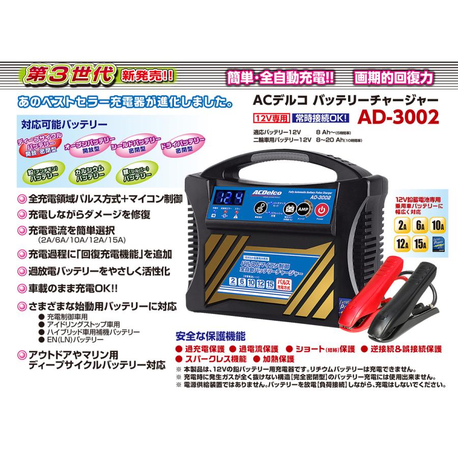 ACDelco (在庫あり) (即納可能) (ACデルコ) AD-3002 バッテリー