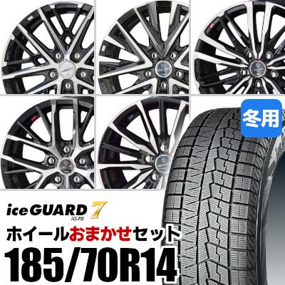 おまかせホイールセット) スタッドレスタイヤ 185/70R14 YOKOHAMA IG70 