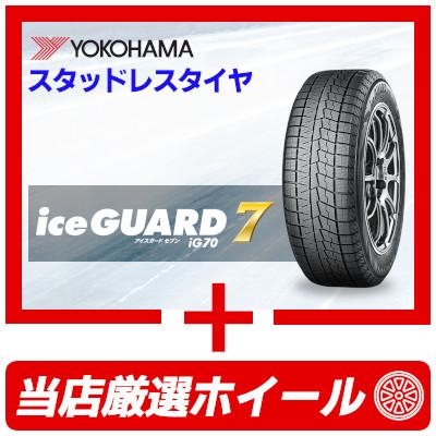 (おまかせホイールセット) スタッドレスタイヤ 215/65R16 YOKOHAMA IG70 ヨコハマ アイスガード セブン ホイール 共豊 SMACK 16インチ｜tire-box｜02