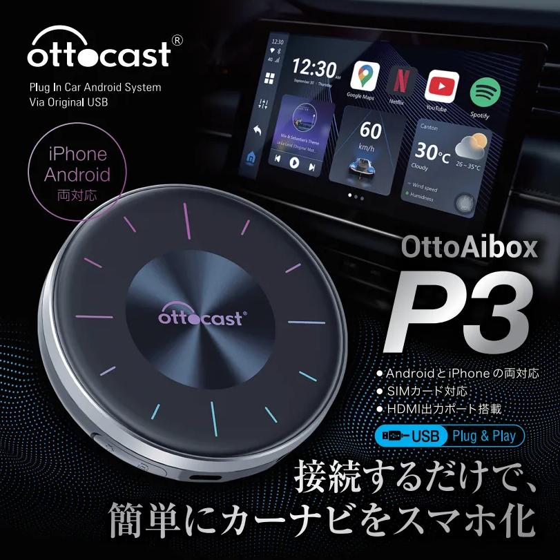 (在庫あり) 正規品 ottocast オットキャスト OttoAibox P3 PCS46 CarPlay AI Box Android 12 HDMI出力 8GB + 128GB / GPS内蔵｜tire-box｜02