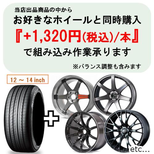 正規品 単品1本価格 155/80R13 90/89N YOKOHAMA ヨコハマ サマータイヤ BluEarth-Van RY55｜tire-box｜03