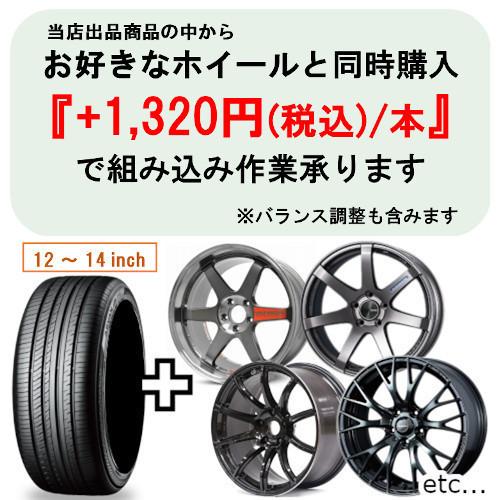 専用58 YOKOHAMA 145/80R13 2023年製 ノーマル ヨコハマタイヤ（YOKOHAMA TIRE） 正規品 単品1本価格 165/80R13 83H
