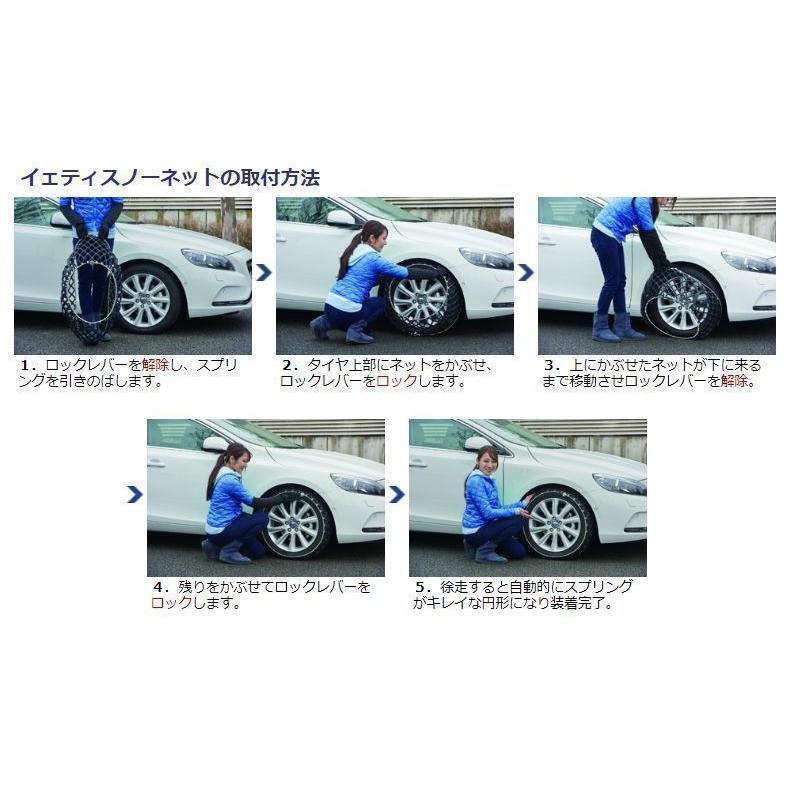 Yeti Snow net 品番:0243WD WDシリーズ イエティ スノーネット タイヤチェーン  タイヤサイズ:165/50R14 に｜tire-box｜04