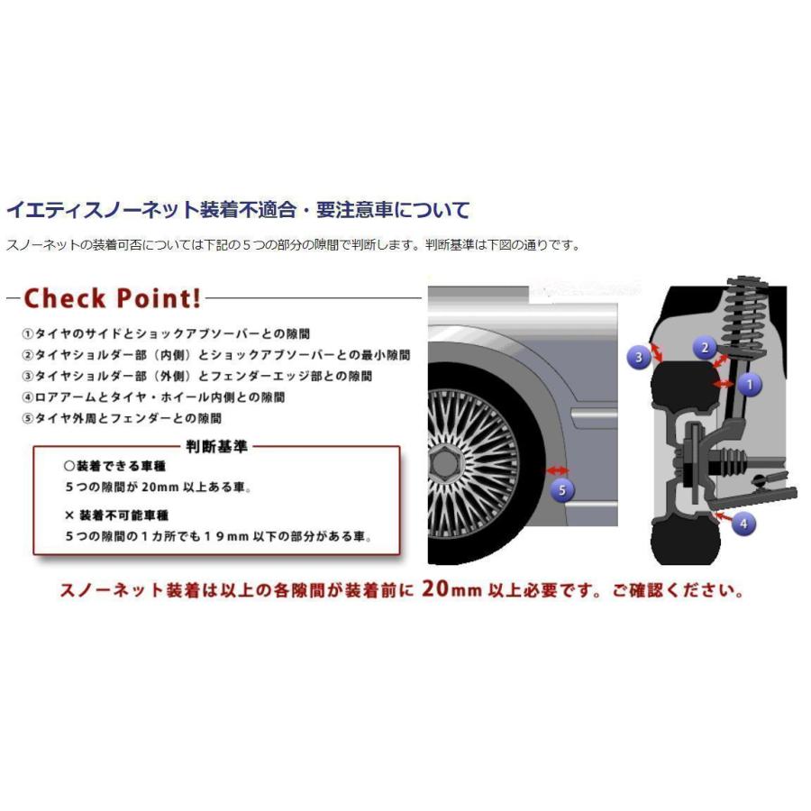 Yeti Snow net 品番:0243WD WDシリーズ イエティ スノーネット タイヤチェーン  タイヤサイズ:165/50R14 に｜tire-box｜07