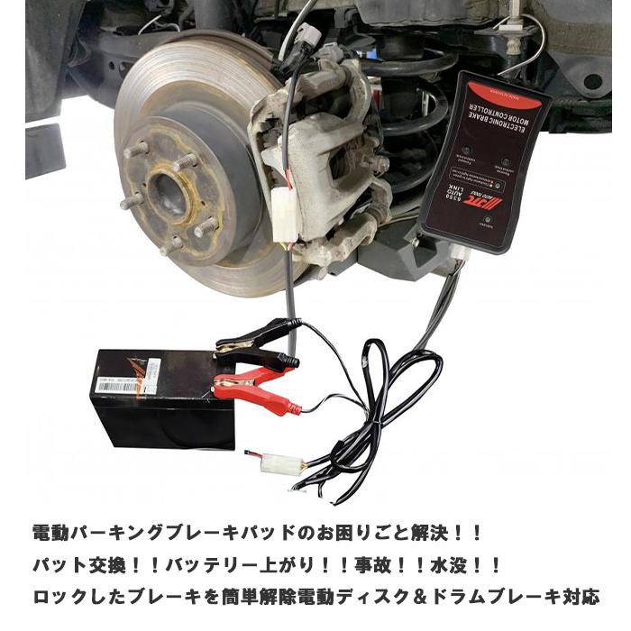 JTC JTC6350 EPBコントローラー 電動パーキングブレーキ ロック 解除