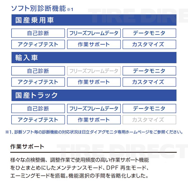 HITACHI HDM-350 ダイアグノスティックツール スキャンツール テスター 故障診断機 車検 点検 整備 OBD検査 ダイアグ 日立｜tire-direct｜04