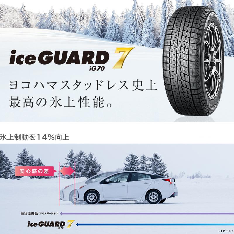 [4本以上で送料無料] スタッドレスタイヤ iG70 165/55R15 75Q 新品 ヨコハマ アイスガード セブン YOKOHAMA ice GUARD 7  軽自動車 冬タイヤ｜tire-direct｜02