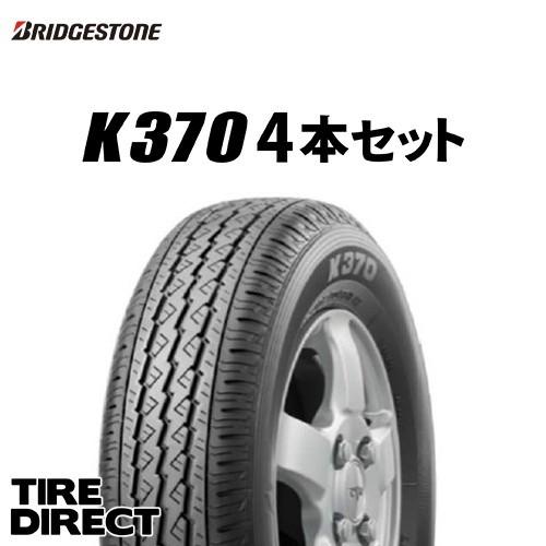 2024年製 日本製 ブリヂストン K370 145/80R12 80/78N (145R12 6PR相当) 4本セット 新品 K305 後継モデル 軽トラック 軽バンへどうぞ！｜tire-direct