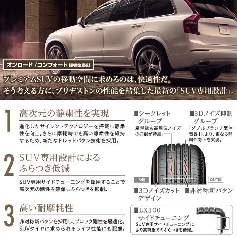もん太様　225/65R17 ブリヂストン　アレンザLX100　2025年製 ALENZA LX100 225/65R17 102H｜ブリヂストン タイヤオンラインストア